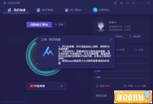 包含vp永久加速器破解版下载的词条