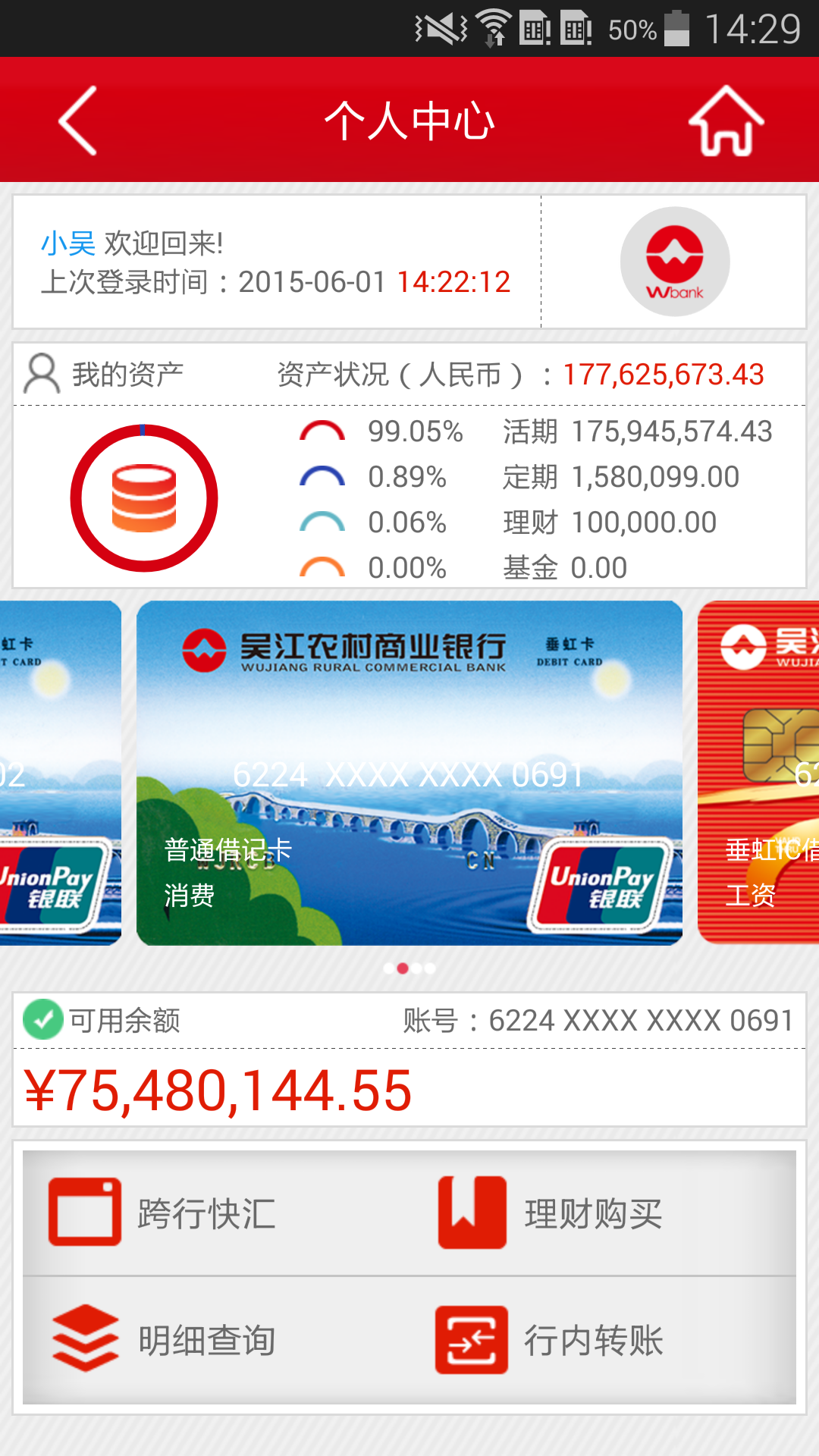 下载农商银行app手机银行_下载农商银行app安装到手机桌面