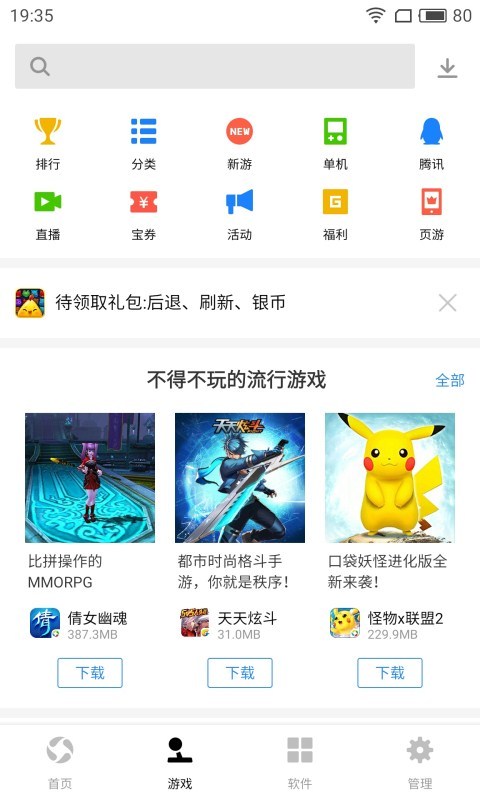 应用宝下载安装_滕讯应用宝下载安装