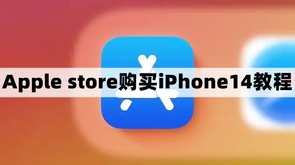 苹果手机自带的商店是官网吗_苹果手机自带的商店是官网吗知乎