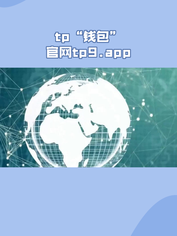 Tp数字钱包_tp数字钱包客服电话多少