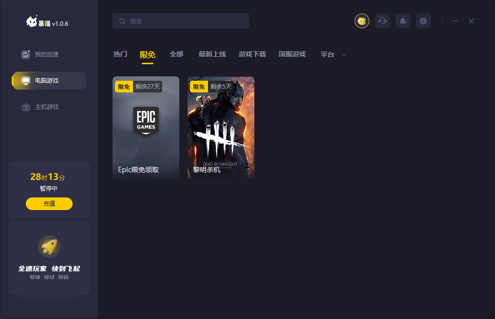 epic哪个加速器免费_能免费加速epic的加速器