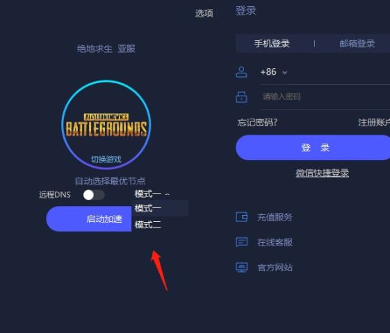 薄荷加速器怎么收费_薄荷加速器怎么收费后又免费了