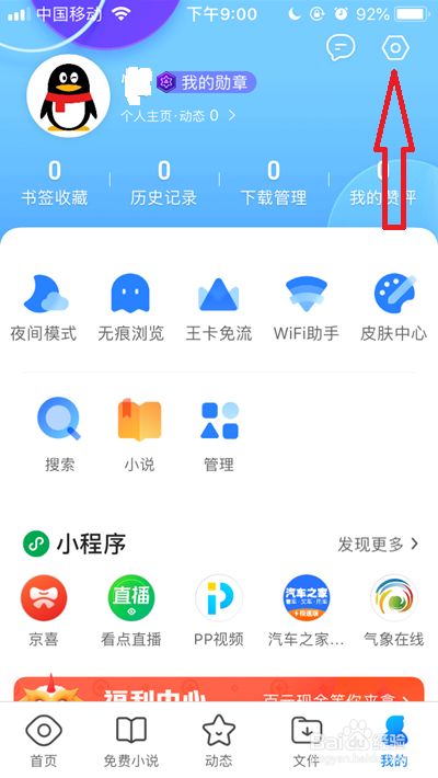 QQ浏览器9.7.1_浏览器9715320版本