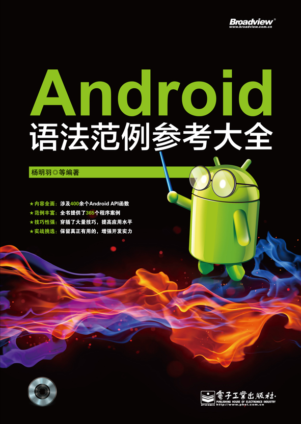 android开发范例实战宝典_android开发实例大全pdf
