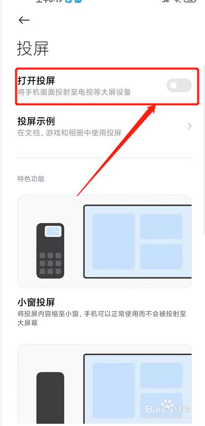 手机如何投屏_手机如何投屏到投影仪上播放