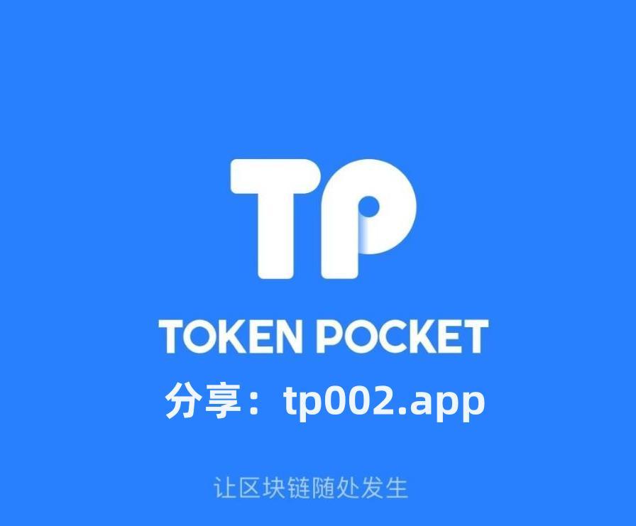 tp钱包官网app正版下载_tp钱包price impact too high