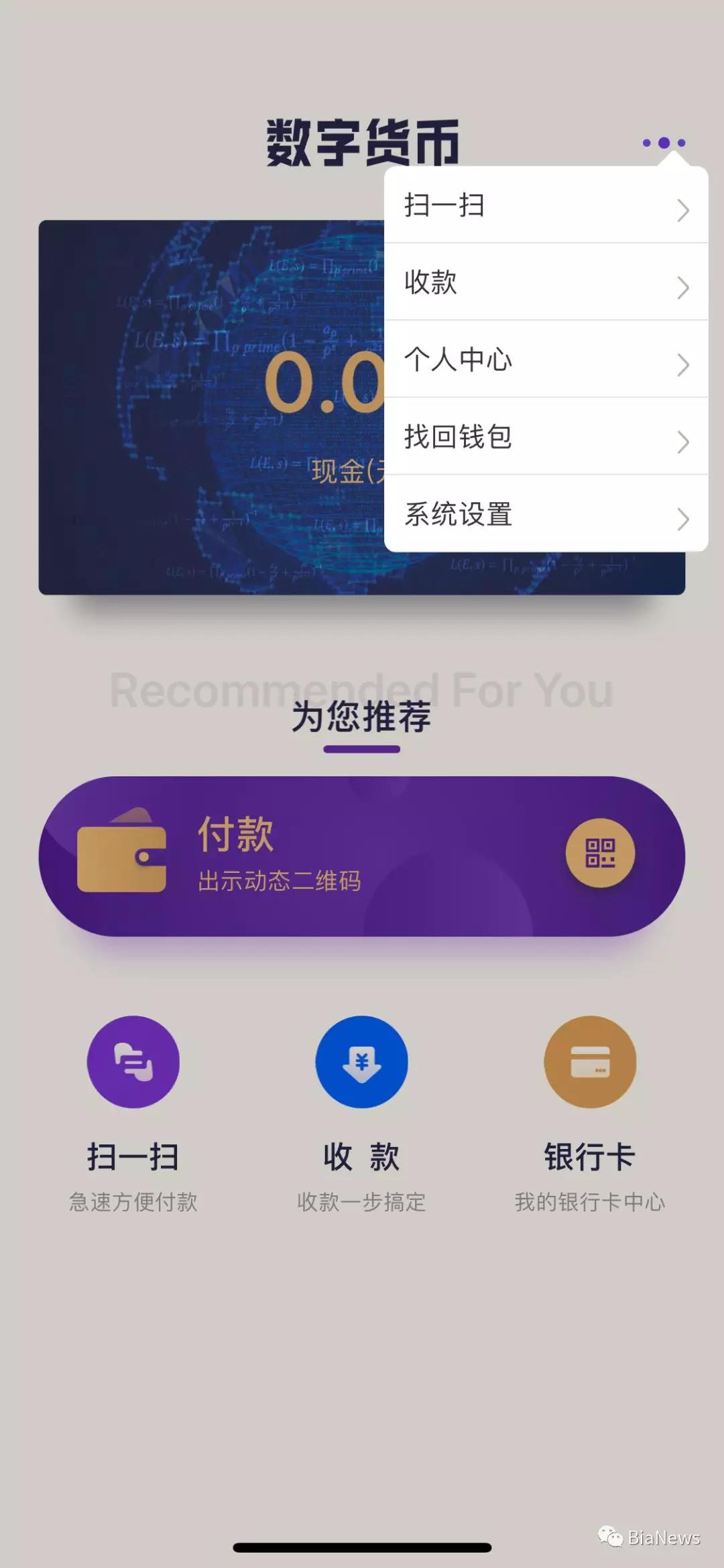 钱包宝数字钱包下载_钱包数字货币是怎样的骗局