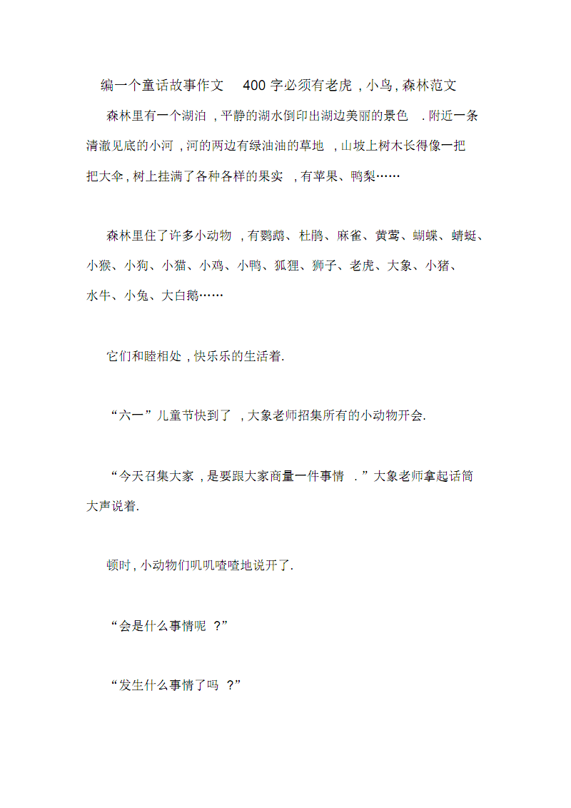 小狐狸作文400字_小狐狸作文400字左右