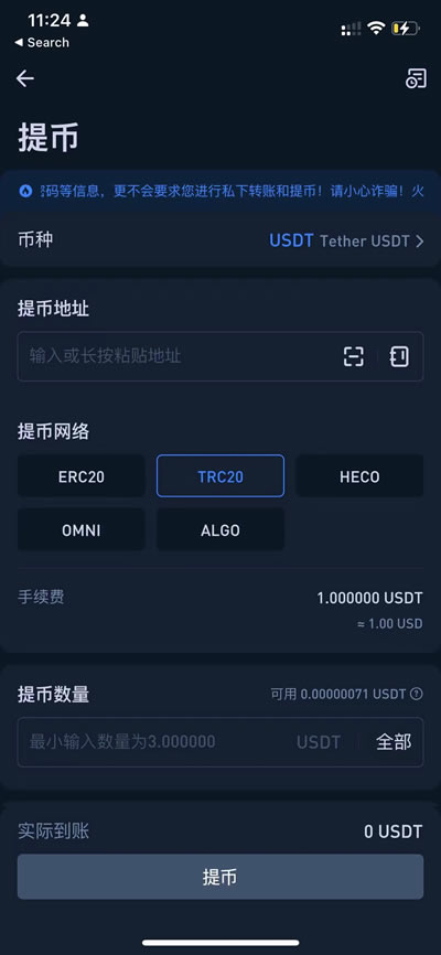 怎么查看usdt地址_usdt收款地址在哪看