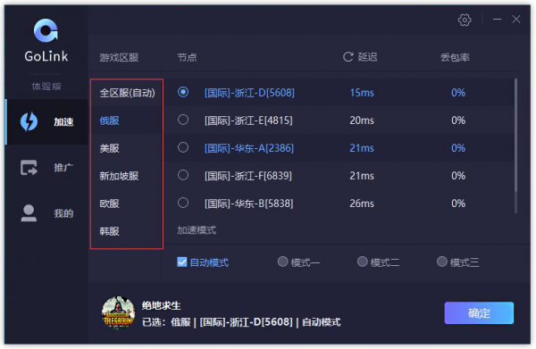 免费的梯子加速器推荐推荐_有什么好用的免费梯子加速器
