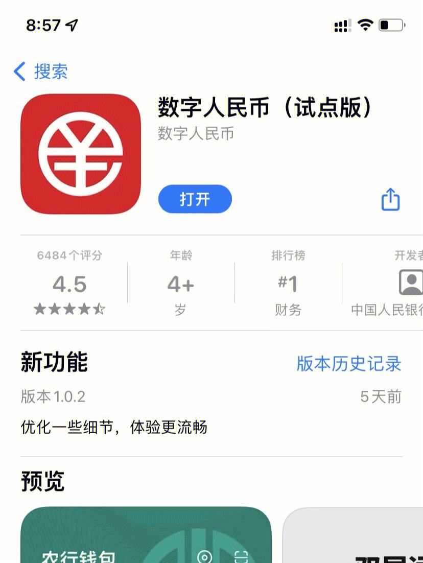中国数字钱包app下载_中国数字钱包app下载安装