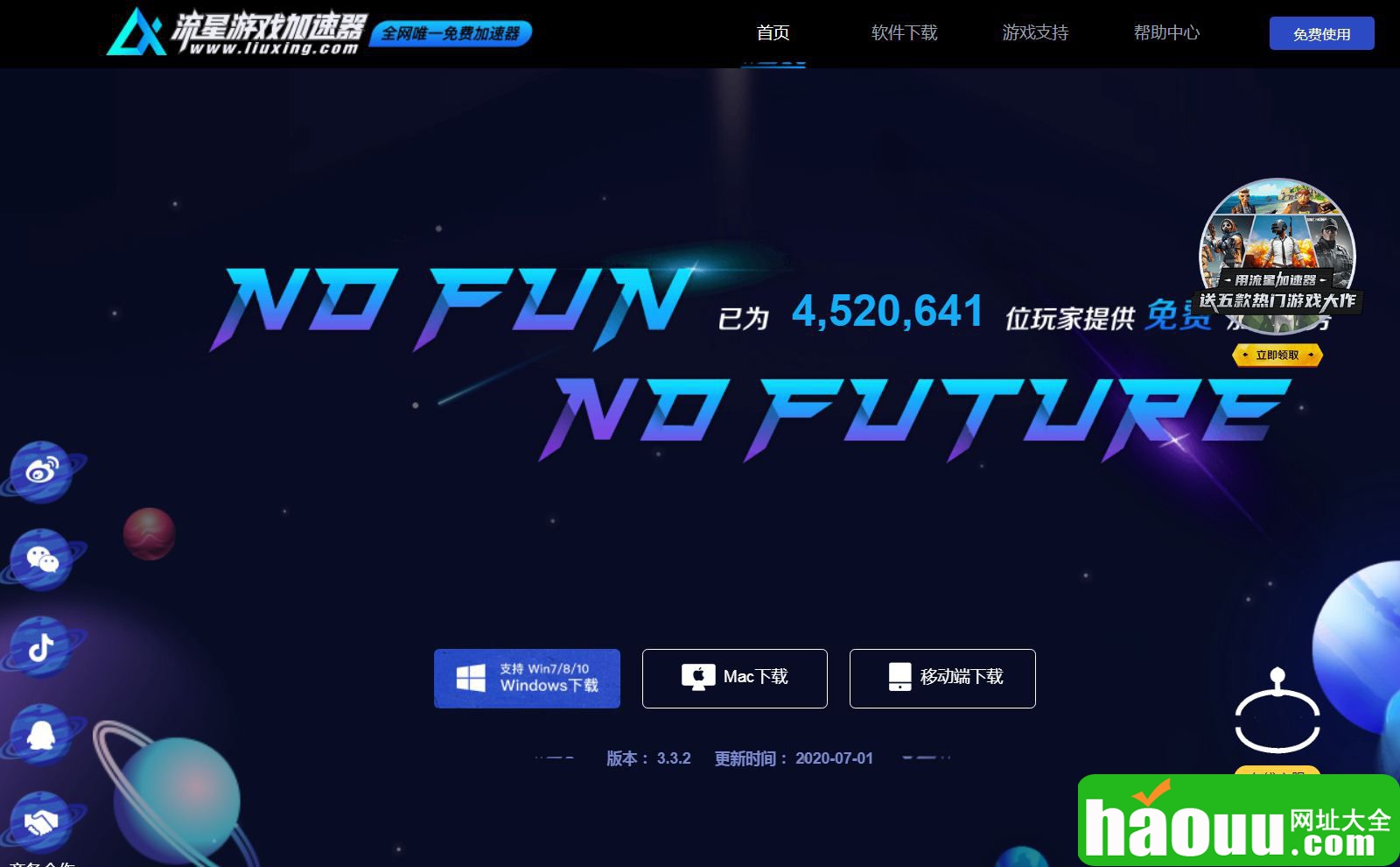 全免费网络加速器_免费网络加速器app