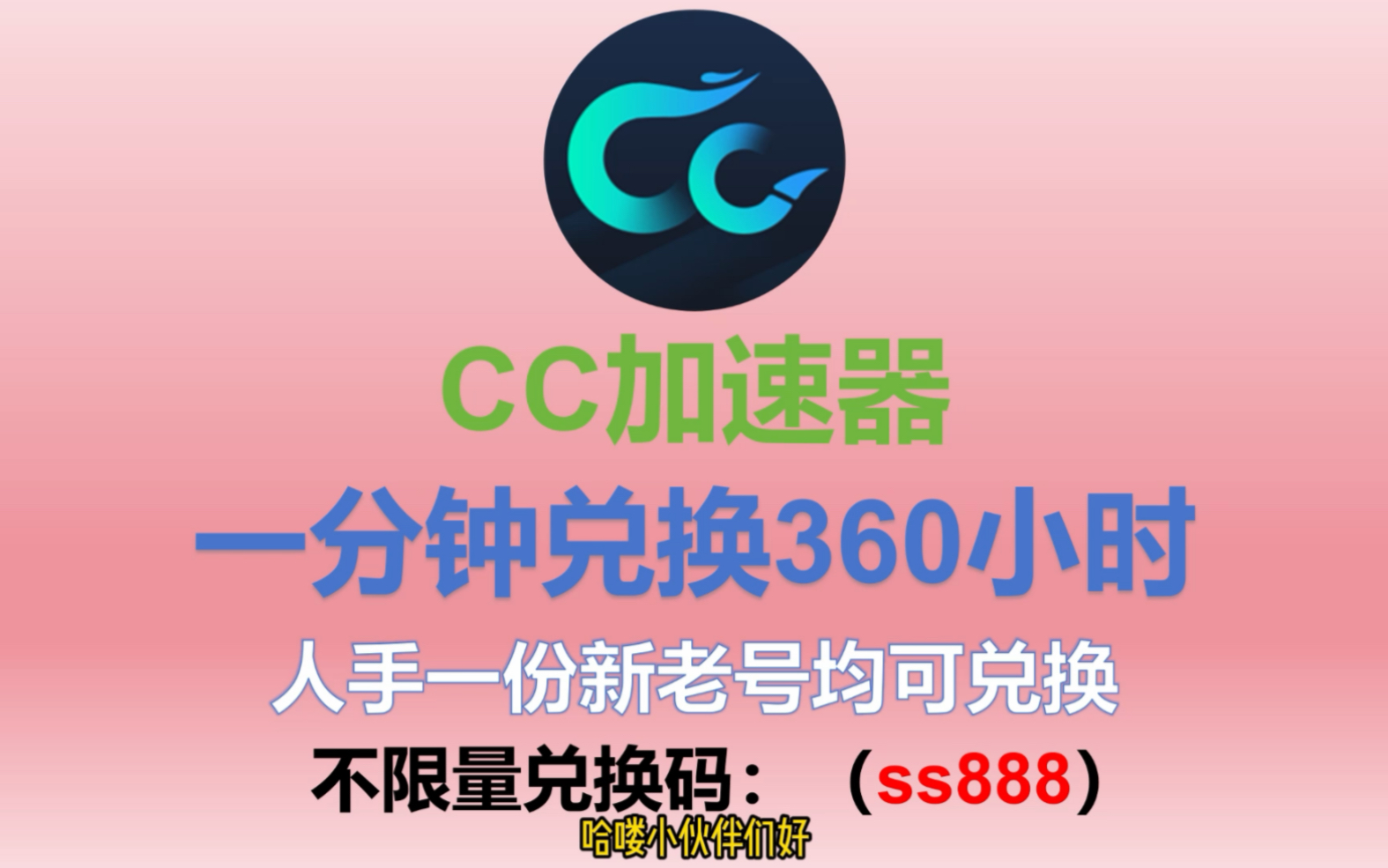 免费的外游加速器_免费外游加速器安卓版