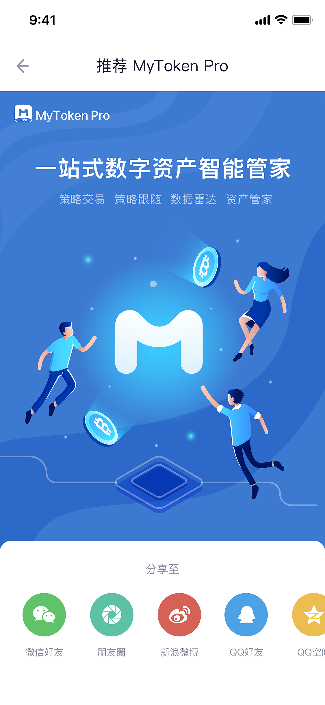 mytoken软件下载_my token最新版本下载