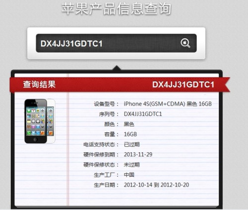 苹果官网查序列码_手机iphone官网查序列号