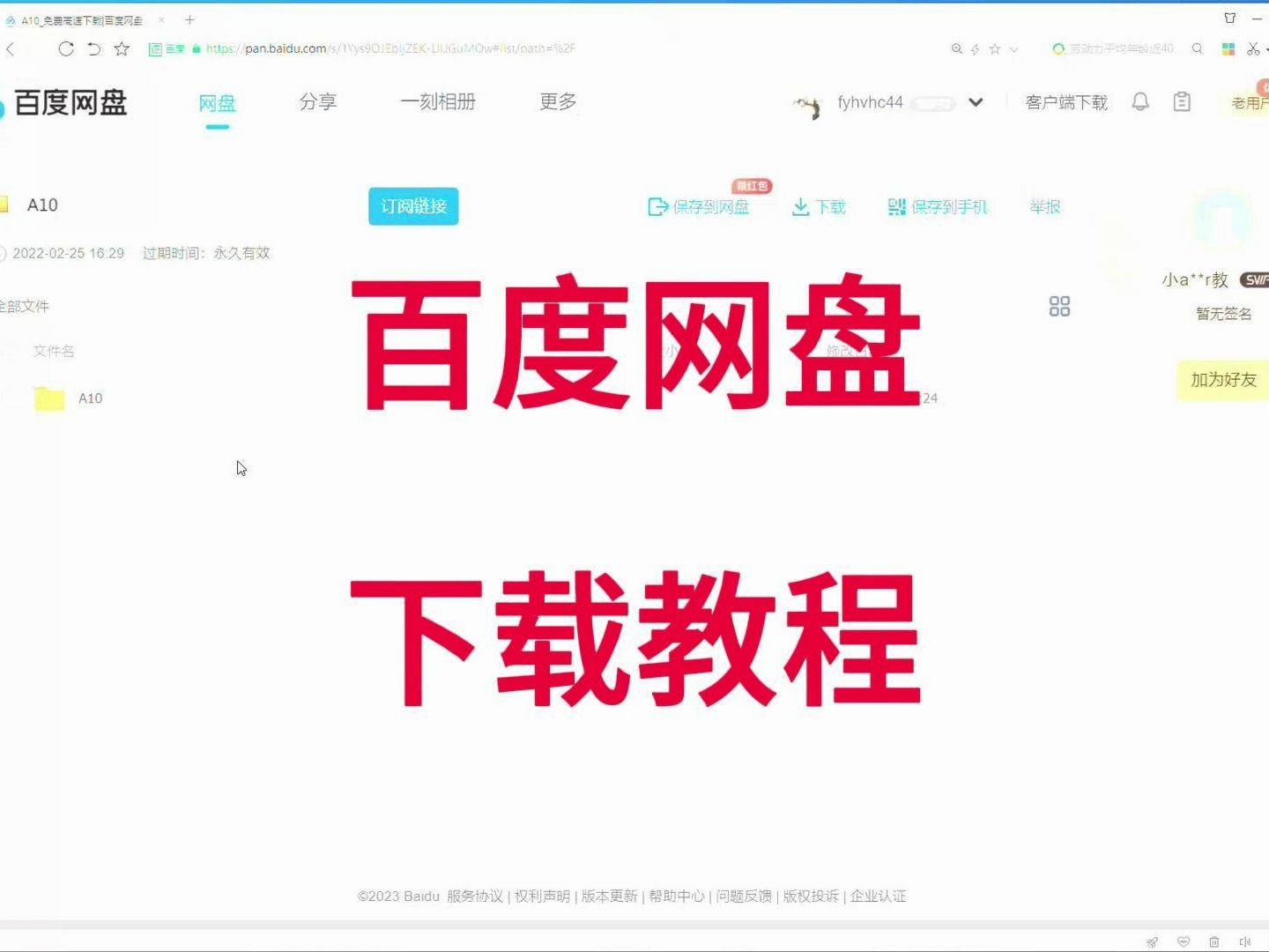 下载百度网盘_下载到百度网盘的文件怎么找到