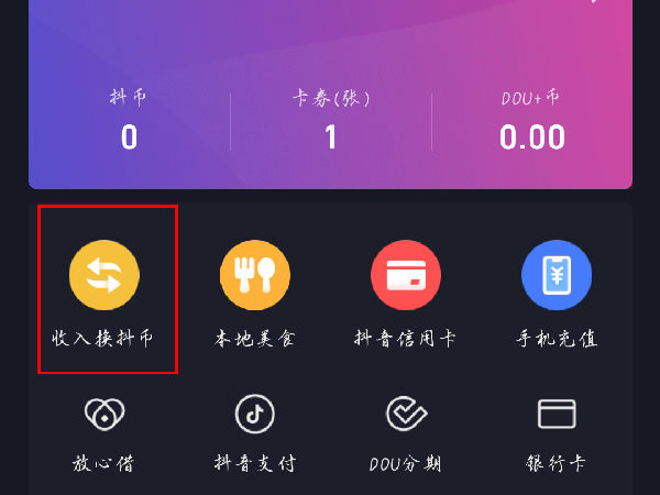 抖音钱包能买抖币吗_抖音里的钱可以买抖币吗