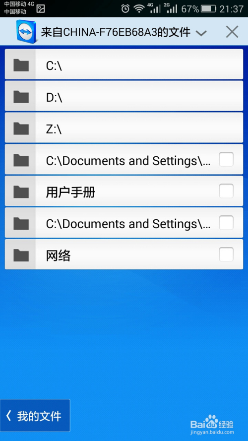 手机怎么远程连接手机_手机远程连接手机的软件