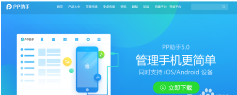 pp助手苹果下载_pp助手苹果下载教程
