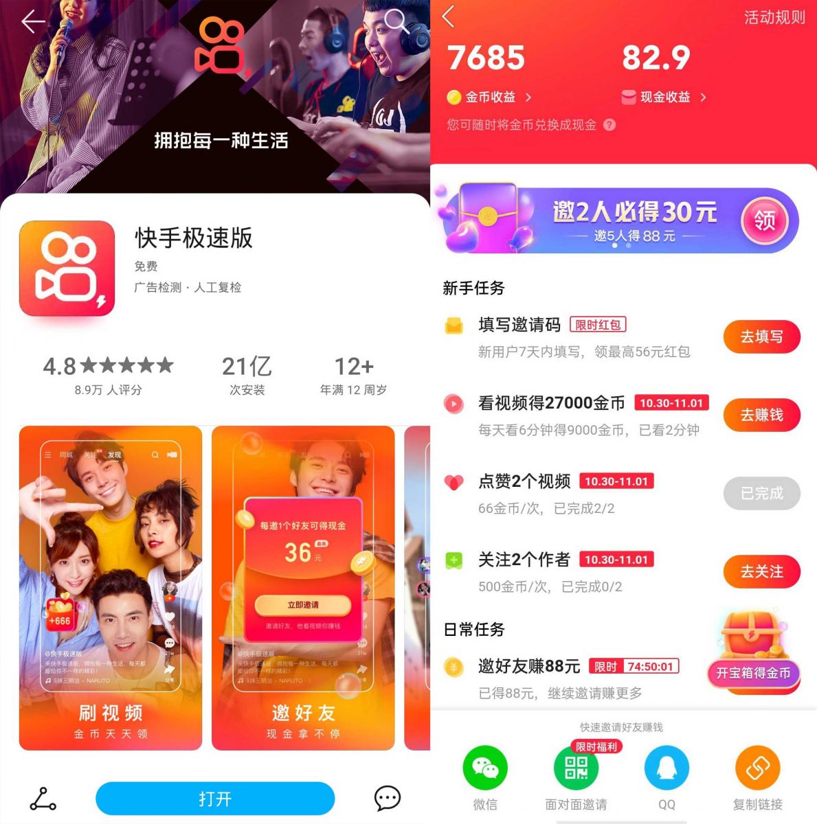 下载个快手极速版赚钱_下载快手极速版赚钱是真的还是骗孑