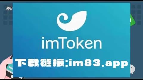 下载imtoken钱包ios_下载imtoken钱包20版本