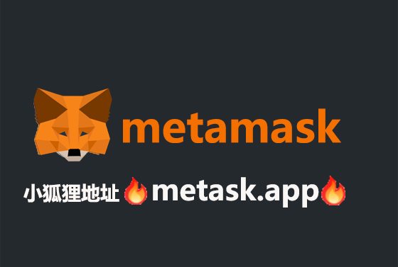 小狐狸钱包APp是骗局吗_小狐狸钱包app是骗局吗安全吗