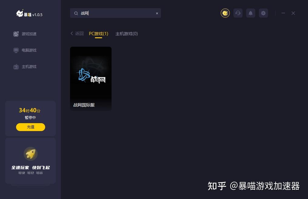 免费加速暴雪的加速器_免费加速暴雪的加速器是什么
