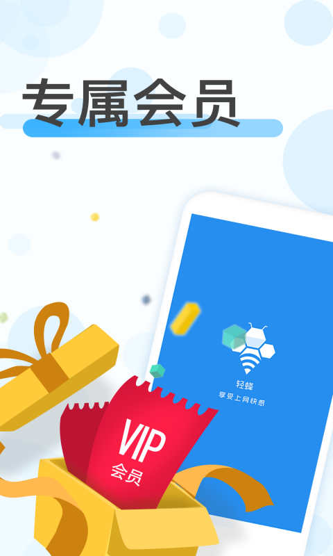轻蜂加速器是干什么的_轻蜂加速器能加速什么海外软件