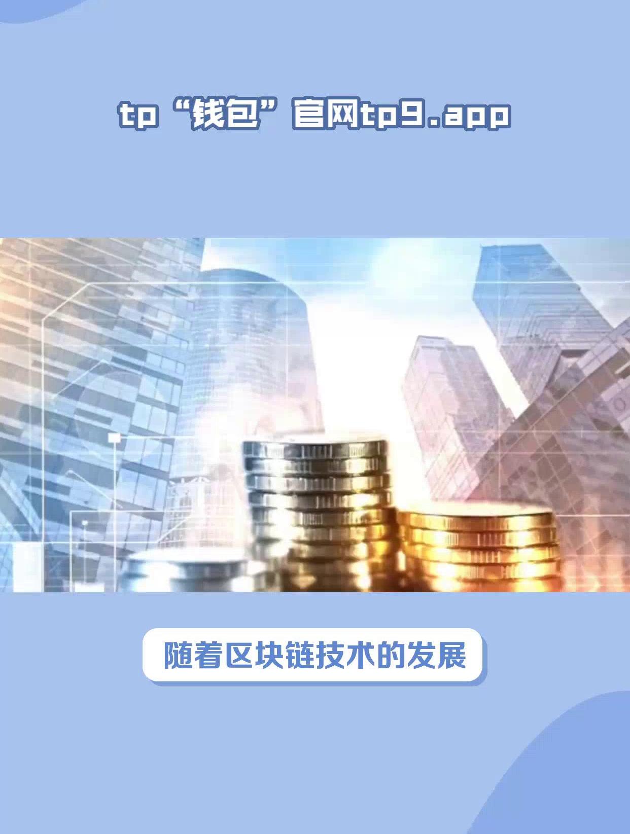 tp钱包nft_tp钱包薄饼下载