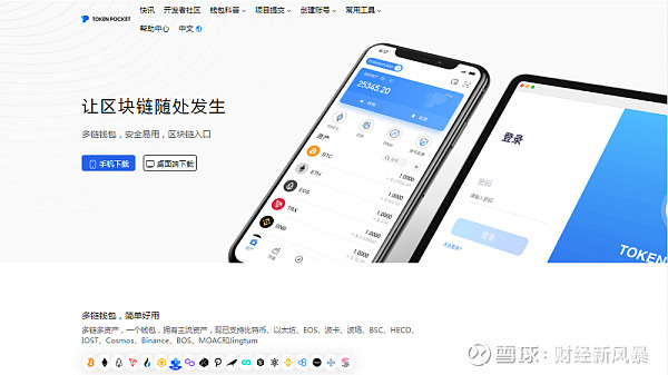 包含tokenpocket钱包官网下载的词条