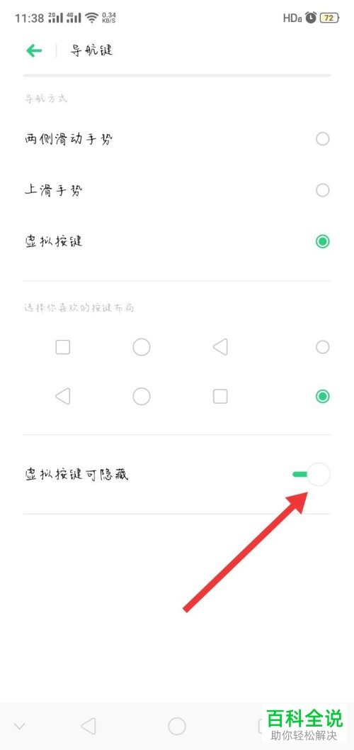 手机操作返回键怎么设置方法_手机操作返回键怎么设置方法图片