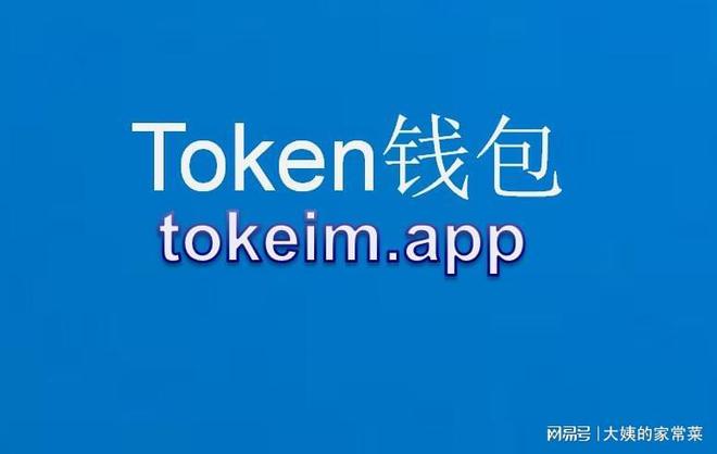 im钱包官方app_im钱包官方app下载
