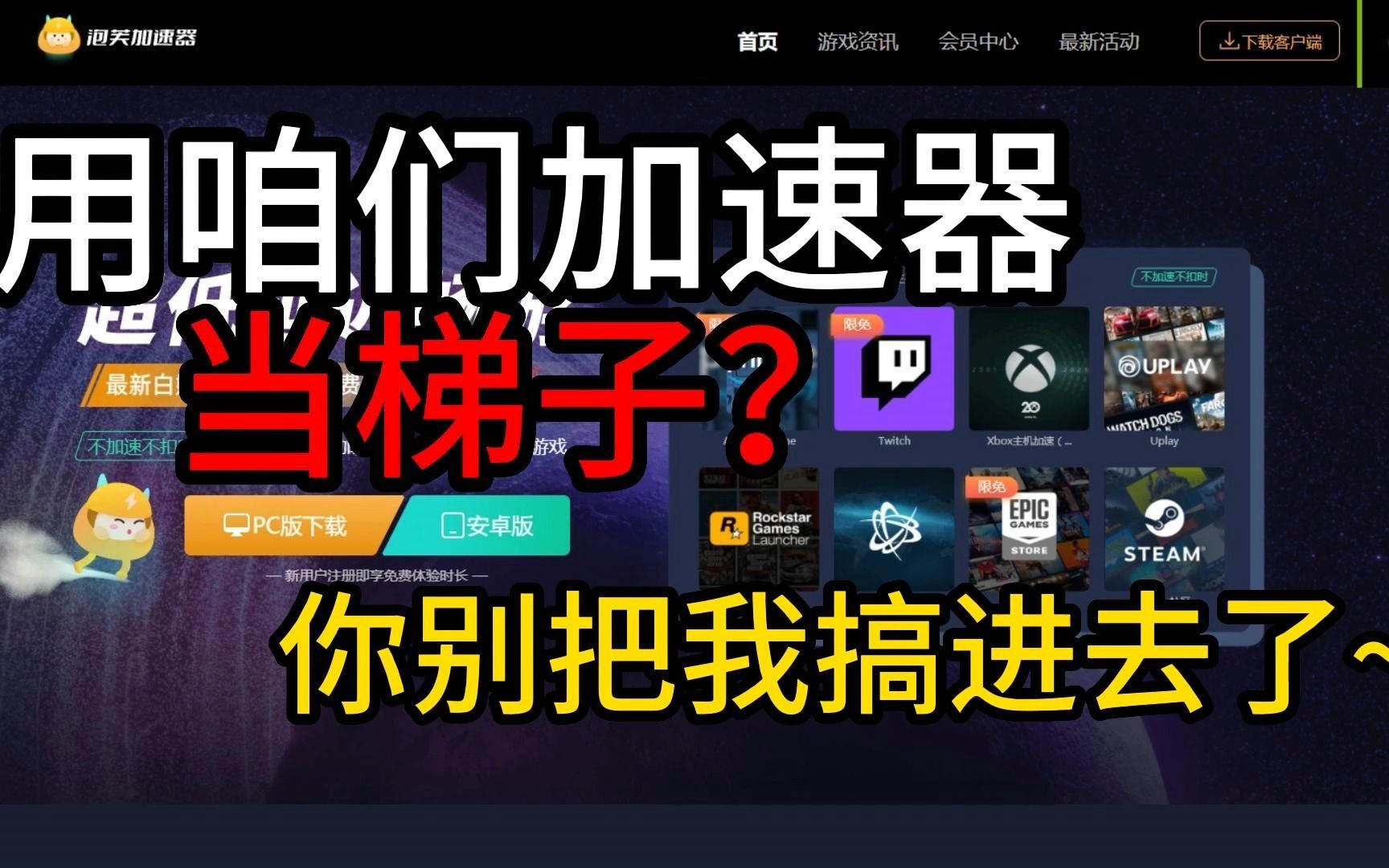 国内好用的梯子加速器有哪些品牌_国内好用的梯子加速器有哪些品牌推荐