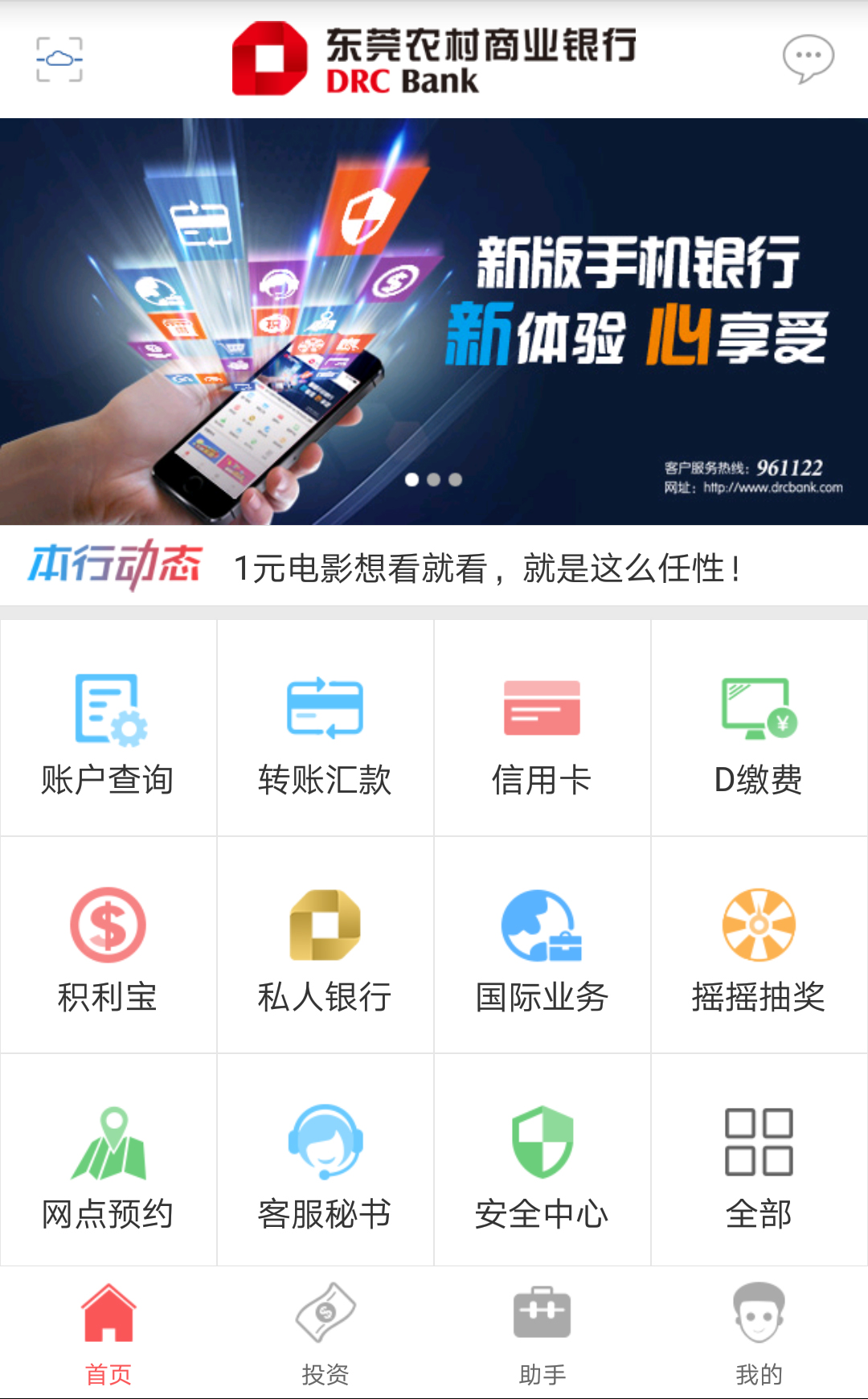 下载个农商银行app_下载农商银行app安装