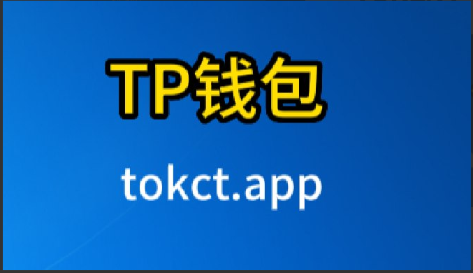 tp钱包最新版本下载网址_tp钱包price impact too high