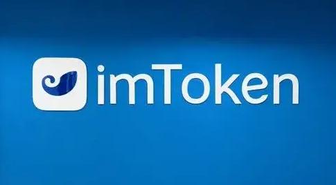 imtoken钱包下载官网苹果_imtoken钱包苹果版下载链接