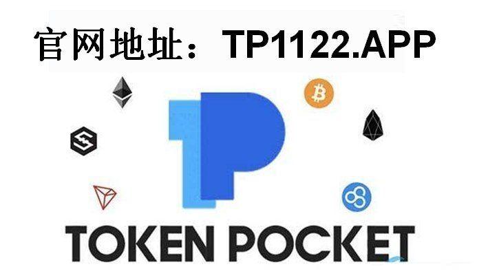 tp钱包官网下载app_TP钱包官网下载app最新版本_tp钱包官方下载