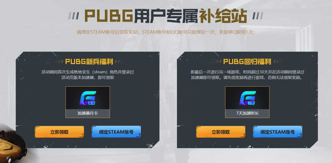 pubg加速器免费版手机_pubg加速器免费版手机版