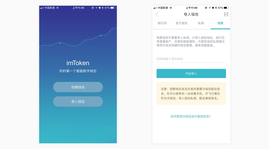 imtoken观察钱包在哪里_imtoken钱包怎么查看记录