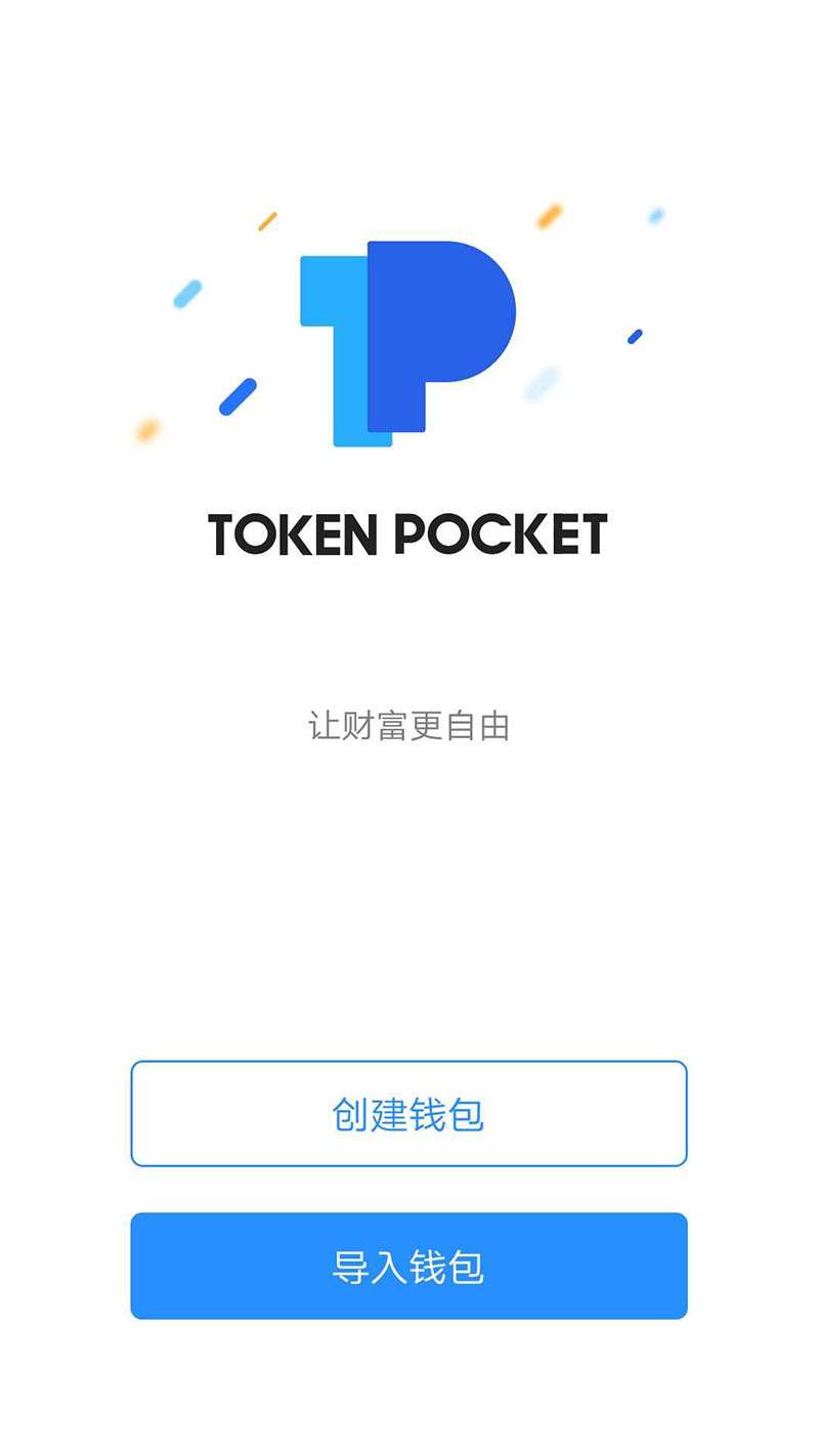 tokenpocket钱包ios下载_tokenpocket钱包下载165