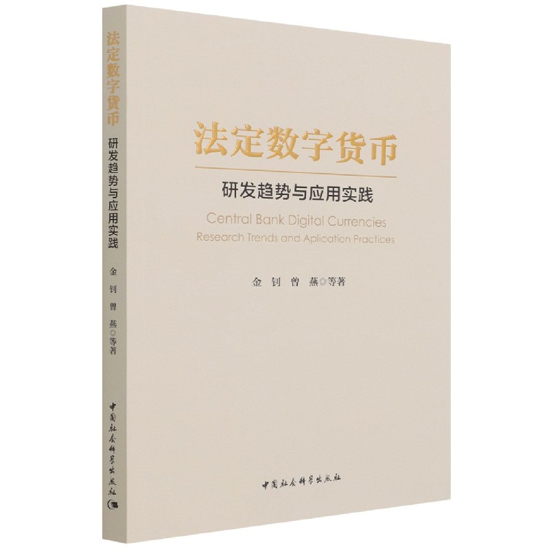 我国法定数字货币是什么_法定数字货币的简称是哪种