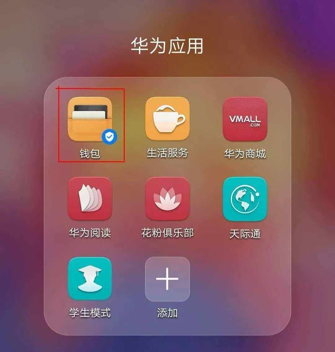 华为钱包app下载安装_华为钱包app下载安装8