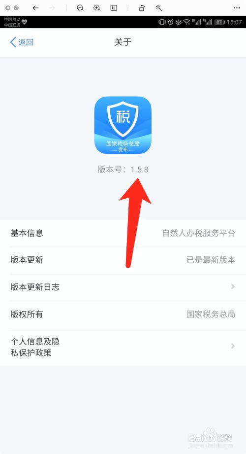 个人所得税app正版官方下载_个人所得税app正版官方下载1i