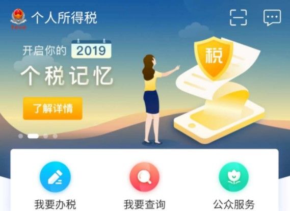 个人所得税app正版官方下载_个人所得税app正版官方下载1i