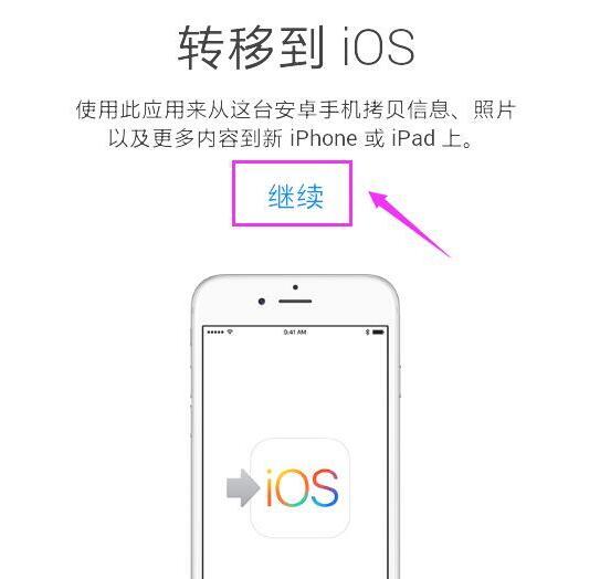 转移到ios_转移到ios在苹果设置的哪里