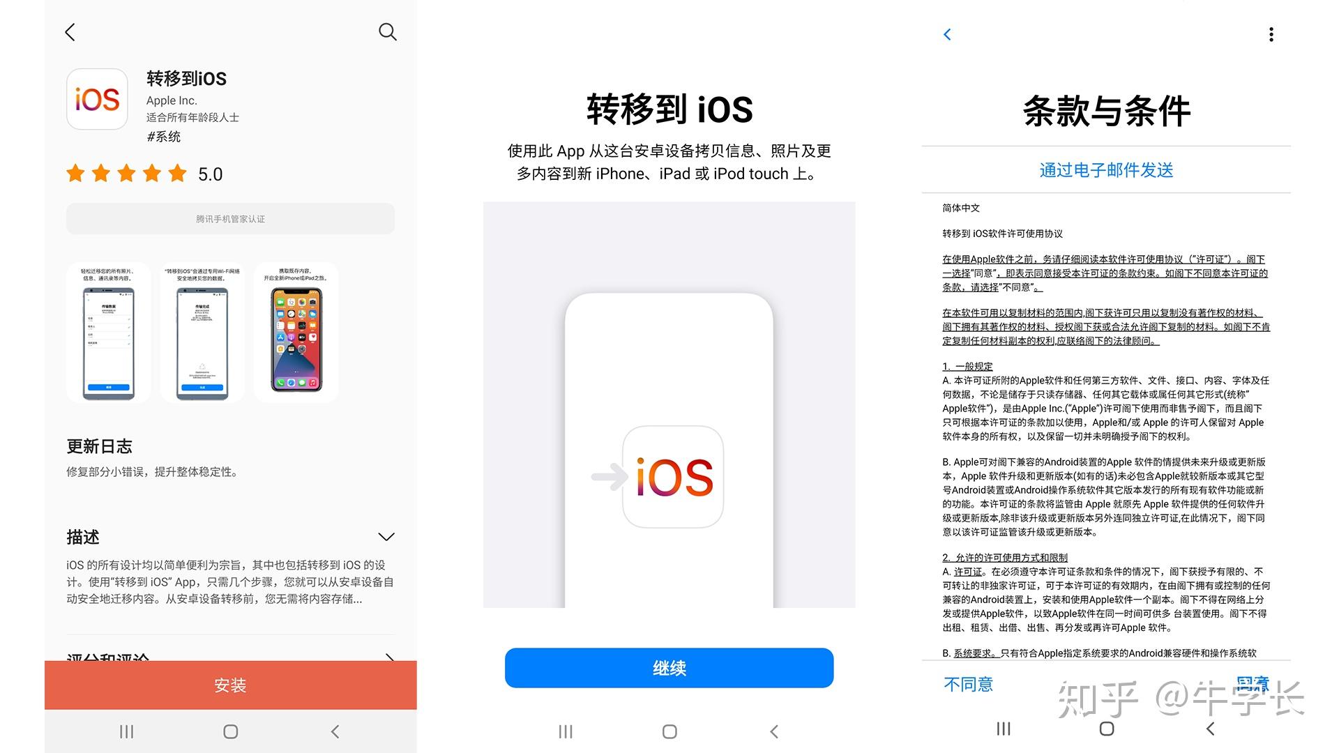 转移到ios官方下载_转移到ios官方下载app