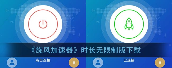 关于免费加速器试用一小时旋风的信息