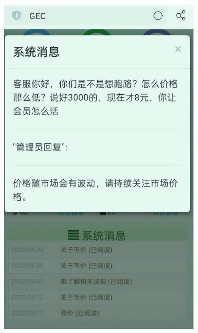 GEC环保币APP下载_gec环保币app下载安装