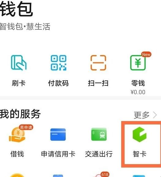 钱包app门禁卡_钱包app门禁卡怎么用